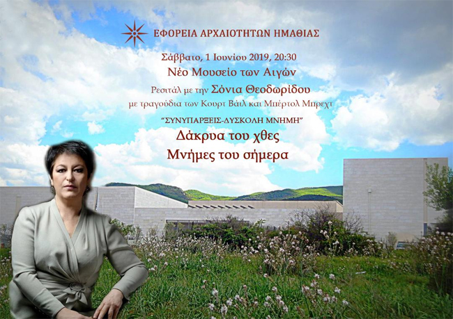 Εφορεία Αρχαιοτήτων : EΚΔΗΛΩΣΕΙΣ ΘΕΜΑΤΙΚΗΣ ΕΝΟΤΗΤΑΣ «ΔΥΣΚΟΛΗ ΜΝΗΜΗ»