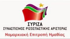 ΣΥΡΙΖΑ Ημαθίας: προμήθεια ψηφοδελτίων