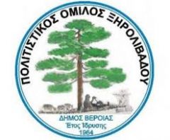 Το καλοκαιρινό πρόγραμμα του Πολιτιστικού Ομίλου Ξηρολιβάδου