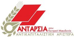 Ανακοίνωση της ΑΝΤΑΡΣΥΑ για τα αιολικά πάρκα στο Βέρμιο