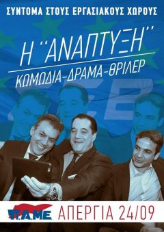 Όλοι σήμερα στις απεργιακές συγκεντρώσεις