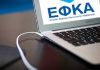 ΣΤΟΙΧΕΙΑ ΕΦΚΑ: Νέα μείωση κατά 10% στη δαπάνη για κύριες συντάξεις το 2019