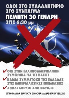 Τι προβλέπει η κατάπτυστη Συμφωνία...