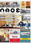 Περί ανείσπρακτων εσόδων του Δήμου Βέροιας και γενικότερα…