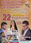Ετήσιος χορός των Δασκιωτών Βέροιας