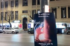 Θεσσαλονίκη: Σκοταδιστική προπαγάνδα με αφίσες… κατά των αμβλώσεων