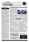Κυκλοφόρησε "Η ΑΛΛΗ ΑΠΟΨΗ" (Νο 591)