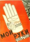 Σημειώσεις για την οργάνωση της υγειονομικής και αντιεπιδημικής φροντίδας στην ΕΣΣΔ