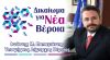 Δήλωση υποψηφίου Δημάρχου Βεροίας κου. Ιωάννη Μεν. Παπαγιάννη  με αφορμή την «ανοιχτή» επιστολή συνδικαλιστών των δημοτικών υπαλλήλων «προς υποψηφίους Δημάρχους».  