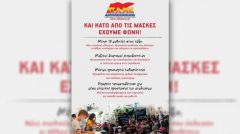ΠΑΝΕΛΛΑΔΙΚΗ ΓΡΑΜΜΑΤΕΙΑ ΕΚΠΑΙΔΕΥΤΙΚΩΝ ΠΑΜΕ:Ανακοίνωση για τη νέα σχολική χρονιά: «Και κάτω από τις μάσκες έχουμε φωνή!»