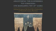 Νάουσα: Το «Μεσολόγγι» της Βόρειας Ελλάδας.Τα ιστορικά γεγονότα
