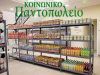 Καλαθάκια συλλογής τροφίμων