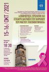 Την Παρασκευή 15/10/2021 και το Σάββατο 16/10/2021 το διήμερο δράσεων για την πρόληψη καρκίνου του μαστού από την Ελληνική Εταιρεία Μαστολογίας και τον Δήμο Νάουσας