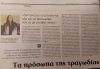 Εγκλημα στα Τέμπη: Μία δραματική περιγραφή με "τοπικό χρώμα"