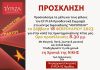 Ο ΣΥΡΙΖΑ Ημαθίας θα κόψει την βασιλόπιτα του