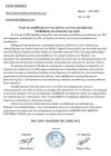 Ανακοίνωση της ΕΛΜΕ Ημαθίας για τη Δημόσια Υγεία