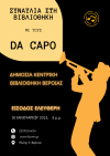 Συναυλία με τους Da Capo στη Δημόσια Κεντρική Βιβλιοθήκη της Βέροιας