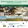 Συνεργασία Δήμου Βέροιας με ΟΙΚΟΤΟΠΙΑ για τις δράσεις "Θαλάσσια απορρίμματα, από τα ποτάμια στο Δέλτα "