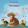 Μόλις κυκλοφόρησε από τις Εκδόσεις Αποστακτήριο το δίγλωσσο παιδικό βιβλίο της εκπαιδευτικού από την Ημαθία, Μαρίας Παπαϊωαννίδου, "ΤΕΤΑ ΚΑΡΕΤΑ"