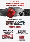 Εκδήλωση των Τ.Ο. Δυτικής και Δήμου Θεσσαλονίκης  για την 9η Μάη ημέρα αντιφασιστικής νίκης των λαών