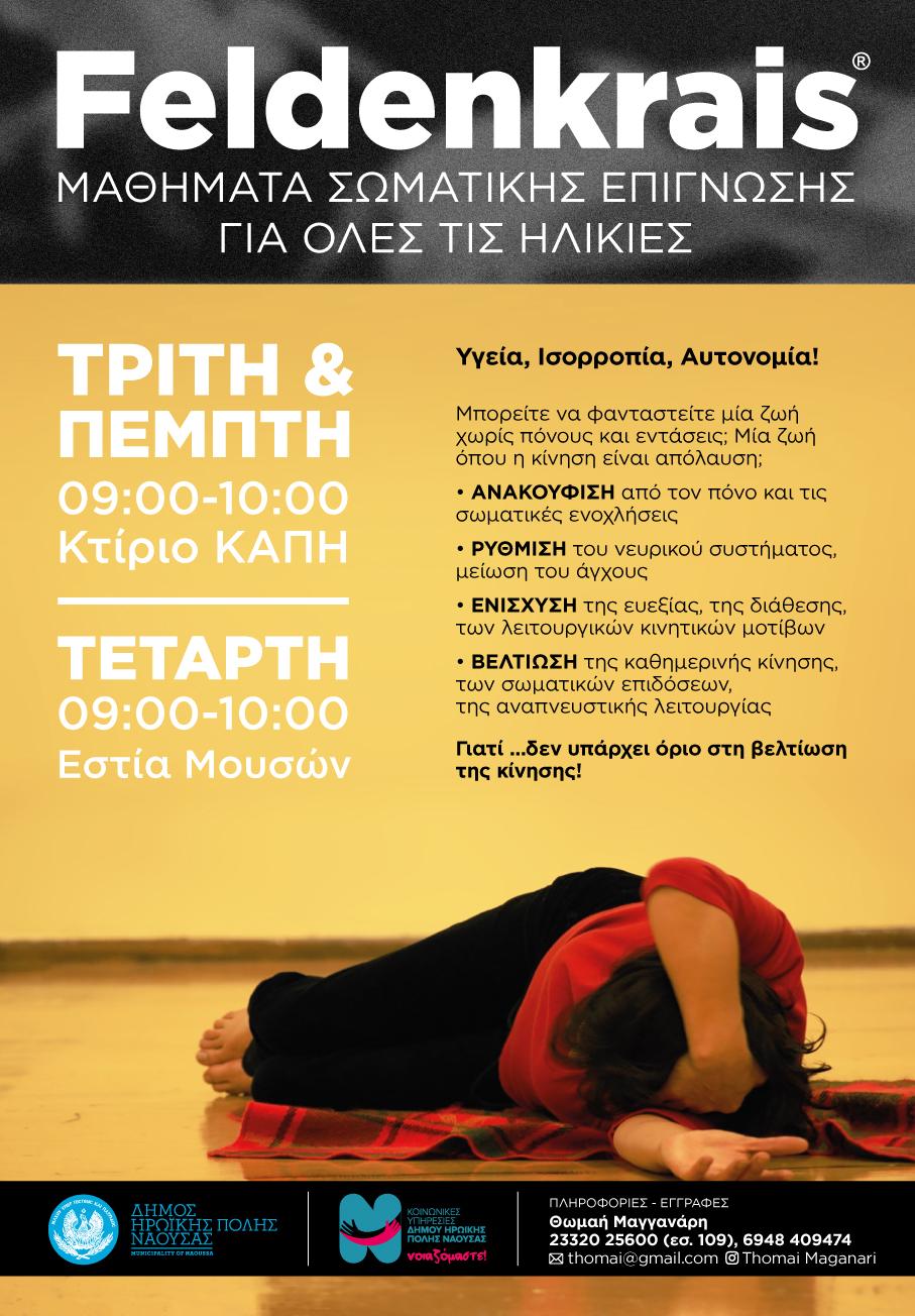 Νάουσα: Ξεκινούν από τις 15 Νοεμβρίου τα μαθήματα σωματικής επίγνωσης με τη μέθοδο Feldenkrais