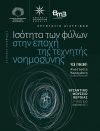 Εργοτάξιο Διατριβών στο Βυζαντινό Μουσείο Βέροιας:Διάλεξη της κας Αναστασίας Καραγιάννη, Υπ. Διδάκτορος Νομικής ΕΠΚΑ