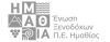 Ενωση Ξενοδόχων Ημαθίας: Στο 12% η προβλεπόμενη μέση πληρότητα  των καταλυμάτων στο σύνολο της χειμερινής περιόδου. Απαιτείται  άμεση κρατική παρέμβαση για την επιβίωση τους