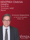 Σήμερα η κεντρική ομιλία του Αντώνη Μαρκούλη