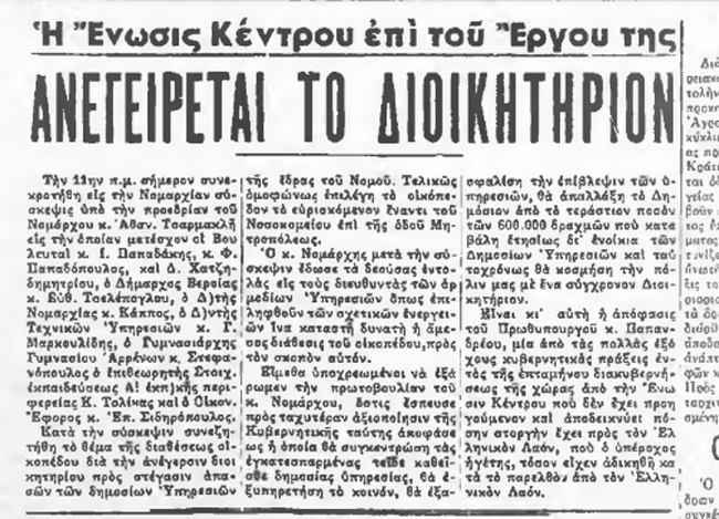 Διοικητήριο στην Ημαθία: Μία πολύ παλιά ιστορία…