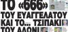 Νέες ταυτότητες και ένας «χρήσιμος» ανορθολογισμός