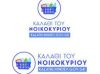 Ηρθε για να μείνει
