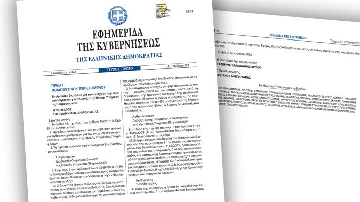 ΠΡΑΞΗ ΝΟΜΟΘΕΤΙΚΟΥ ΠΕΡΙΕΧΟΜΕΝΟΥ: Αλλαγές στην ΕΥΠ που αφήνουν ανέγγιχτο το σκοτεινό θεσμικό πλαίσιο των υποκλοπών