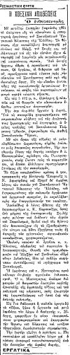 6/1/1919: Η πρώτη δημόσια εμφάνιση του ΣΕΚΕ (μετέπειτα ΚΚΕ)