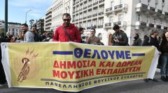 Κινητοποίηση στο υπ. Παιδείας αύριο ενάντια στην υποβάθμιση των Ωδειακών μουσικών σπουδών