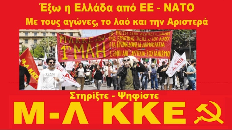  ΠΡΟΕΚΛΟΓΙΚΗ ΕΚΔΗΛΩΣΗ ΤΟΥ Μ-Λ ΚΚΕ ΣΤΗ ΒΕΡΟΙΑ