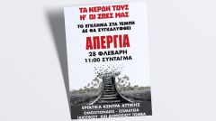 Δεν πάει άλλο με τις «ράγες του κέρδους», οι ζωές του λαού δεν είναι «κόστος»