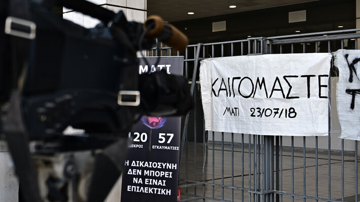 ΔΙΚΗ ΓΙΑ ΤΗ ΦΟΝΙΚΗ ΠΥΡΚΑΓΙΑ ΣΤΟ ΜΑΤΙ: Ανακοινώθηκαν οι ποινές για τους 10 που καταδικάστηκαν