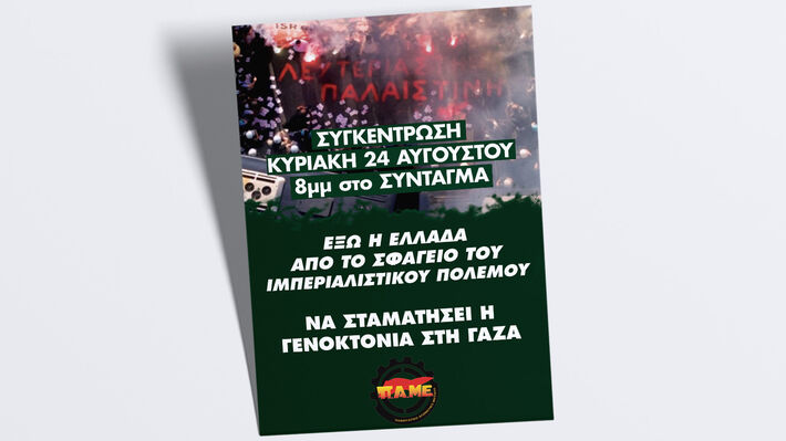 ΚΑΜΙΑ ΣΤΗΡΙΞΗ ΣΤΟ ΚΡΑΤΟΣ . ΔΟΛΟΦΟΝΟ! ΑΛΛΗΛΕΓΓΥΗ ΣΤΟΝ ΠΑΛΑΙΣΤΙΝΙΑΚΟ ΛΑΟ: Όλοι σήμερα στα συλλαλητήρια!