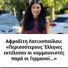 Αντικομμουνιστικός...οχετός