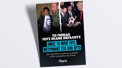 Και τον Μαραντόνα και τον Μέσι, το γήπεδο τους έκανε μεγάλους, αλλά το μπόι τους μετρήθηκε έξω απ' αυτό...