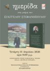 Ημερίδα για το έργο του λαογράφου των Πιερίων, Ευάγγελου Στεφανόπουλου, 40 χρόνια μετά τον θάνατό του