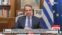 Κυρ. Μητσοτάκης: Ετοιμότητα για βαθύτερη εμπλοκή στις διεργασίες εντός ΝΑΤΟ και «ανησυχία» για την... «αντιπαραγωγική» σφαγή στον Λίβανο!