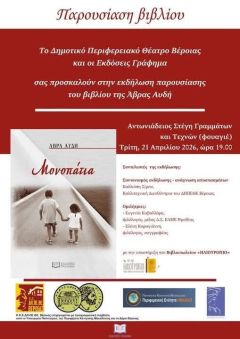 Παρουσίαση βιβλίου στις 21/4 στη Βέροια