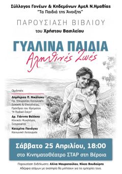 Παρουσίαση βιβλίου στη Βέροια