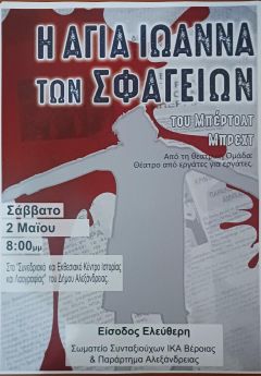 Θεατρική παράσταση στην Αλεξάνδρεια