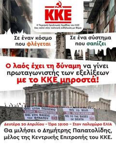 Εκδήλωση του ΚΚΕ στη Βέροια