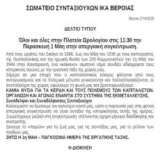 Κάλεσμα για Πρωτομαγιάτικη συγκέντρωση