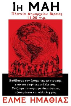 ΕΛΜΕ ΗΜΑΘΙΑΣ: ΠΡΩΤΟΜΑΓΙΑ 2026