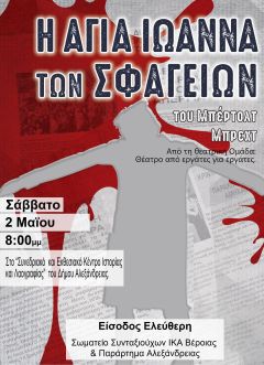 Σήμερα μία ενδιαφέρουσα θεατρική παράσταση στη Βέροια!