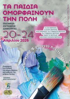 Ένα γλυκό  “Ευχαριστώ ” στους αυριανούς ενεργούς πολίτες της πόλης μας
